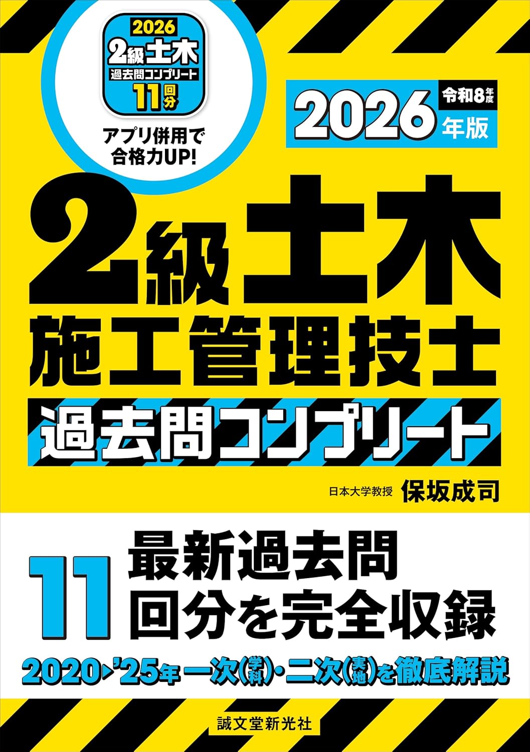 無料公開】2級土木施工管理技士の過去問ダウンロード一覧【解答用紙