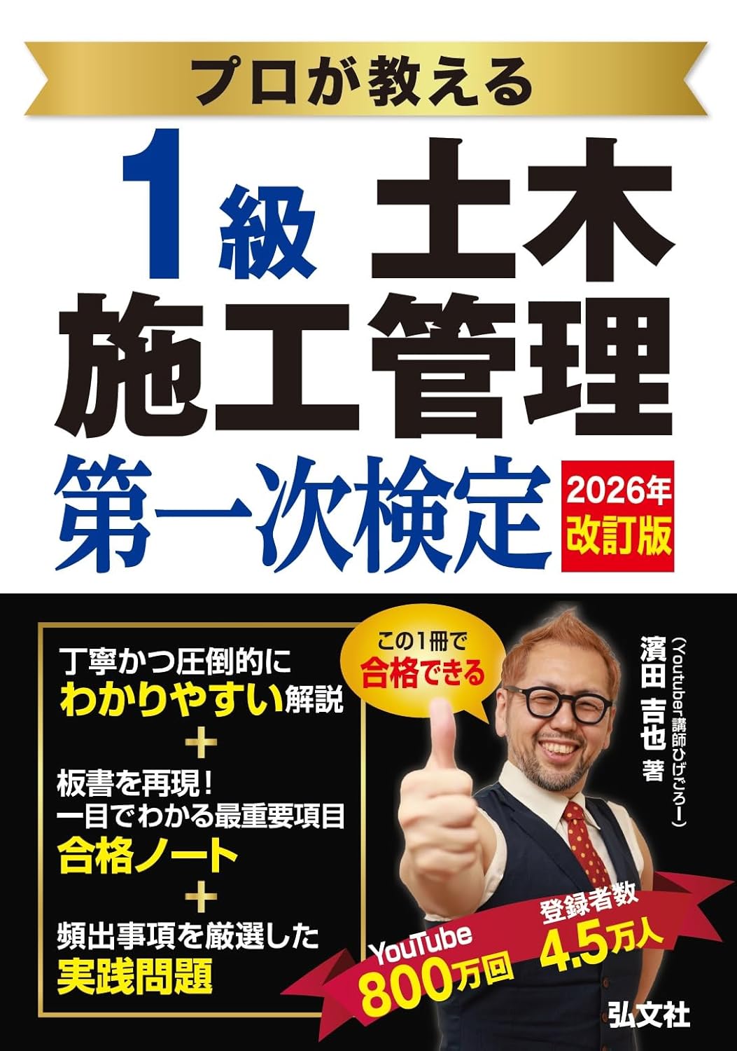 2026年最新】1級土木施工管理技士おすすめ参考書ランキング4選！どぼ
