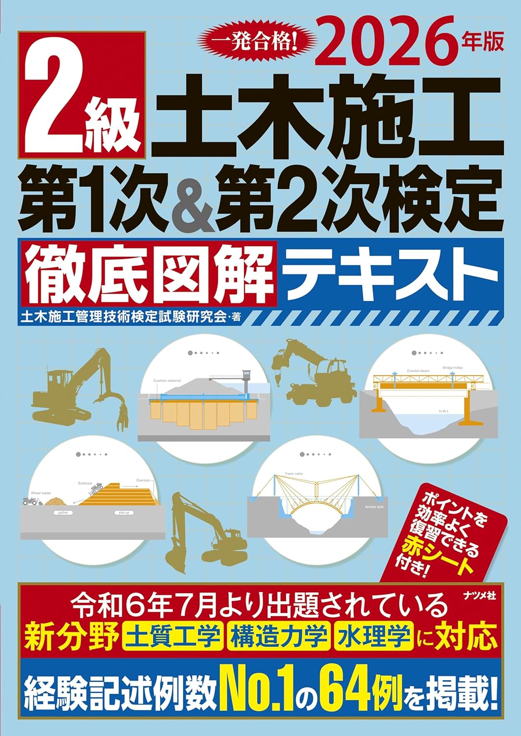 2026年最新】2級土木施工管理技士おすすめ参考書ランキング3選！どぼ