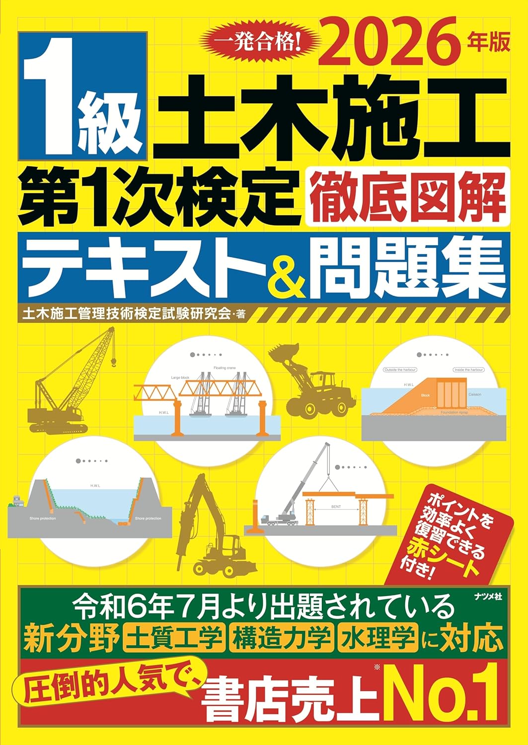 一級土木施工管理技士 テキスト集まとめて9点 2026年最新】1級土木施工管理技士おすすめ参考書ランキング4選！どぼ
