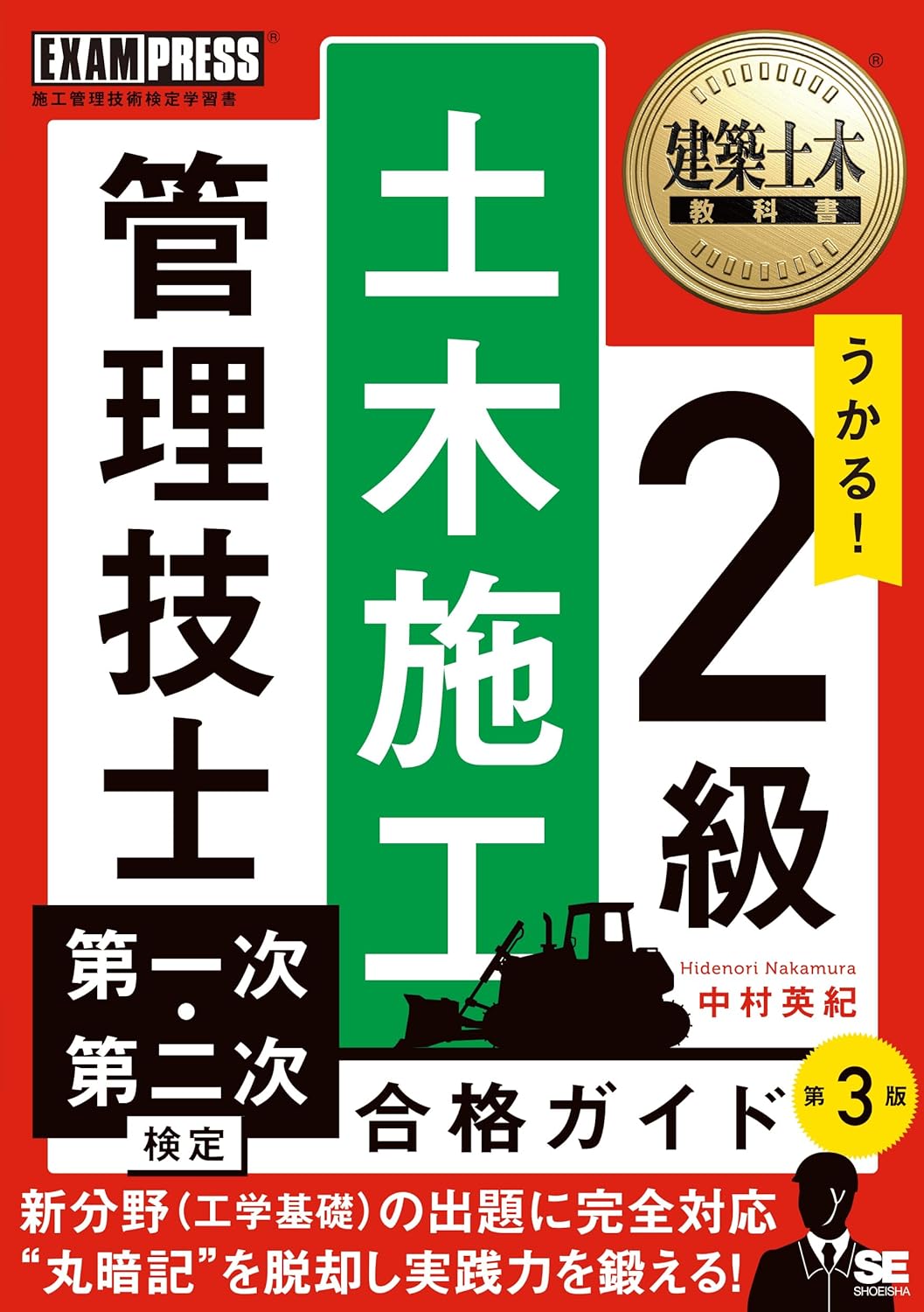 2026年最新】2級土木施工管理技士おすすめ参考書ランキング3選！どぼ