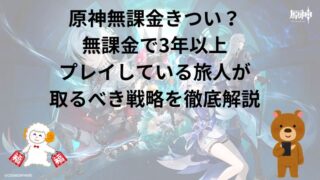 無課金原神ナビ