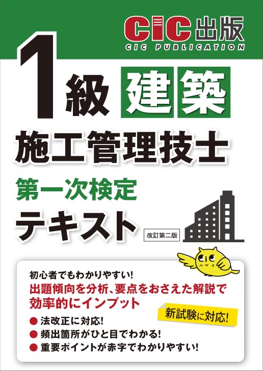 2025年最新】1級建築施工管理技士おすすめ参考書ランキング3選