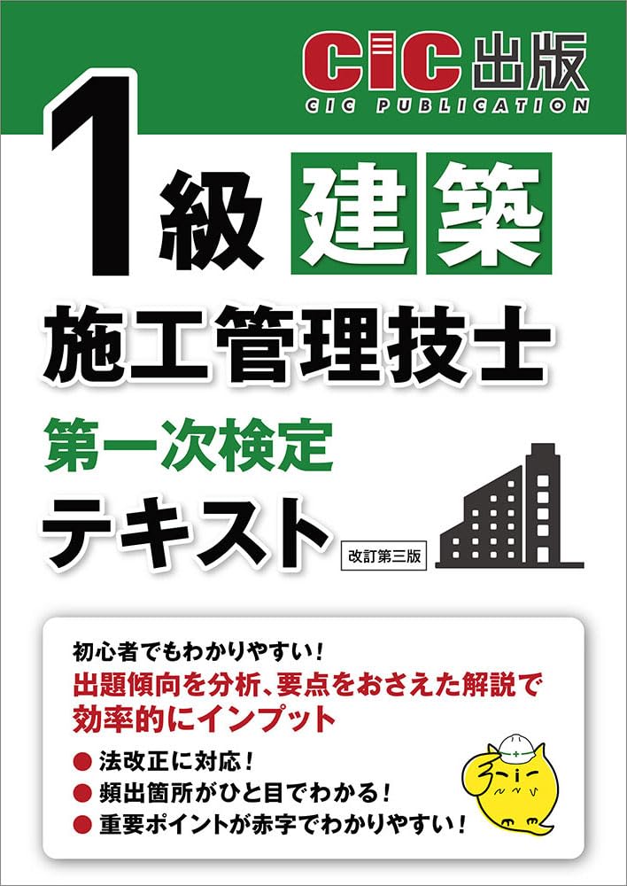2026年最新】1級建築施工管理技士おすすめ参考書ランキング3選！どぼ