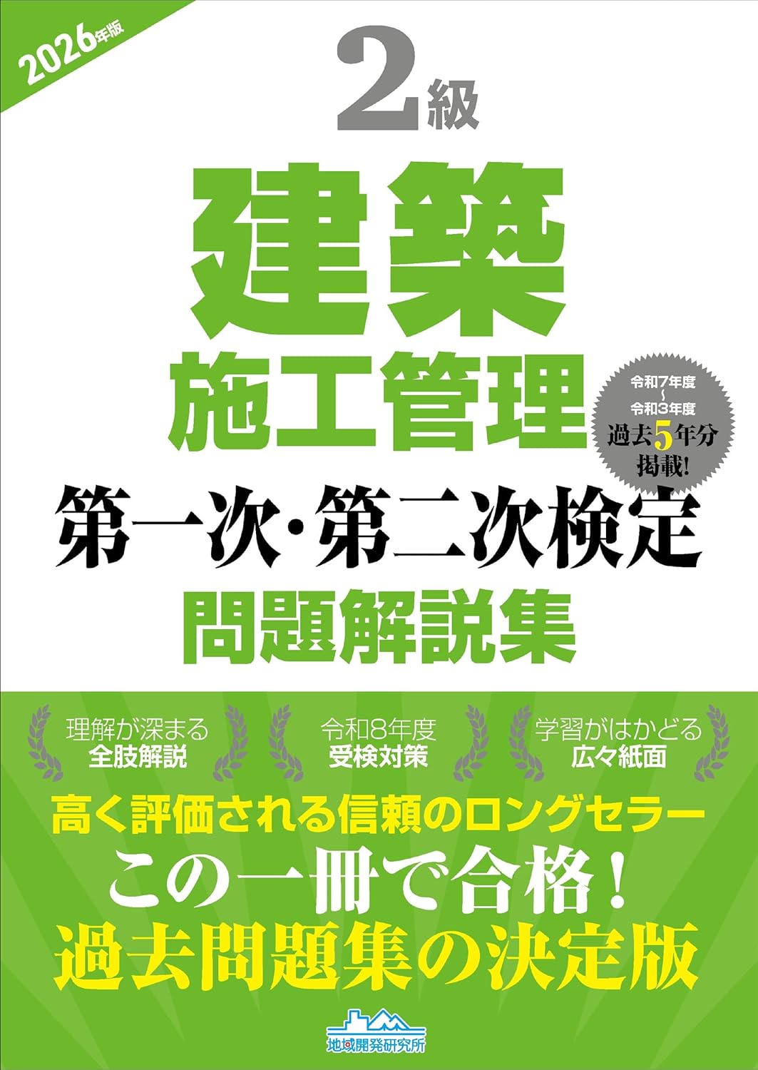 2026年最新】2級建築施工管理技士おすすめ過去問・問題集ランキングど