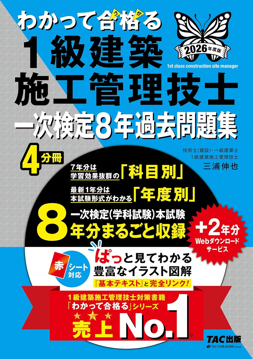 2026年最新】1級建築施工管理技士おすすめ過去問・問題集ランキングど