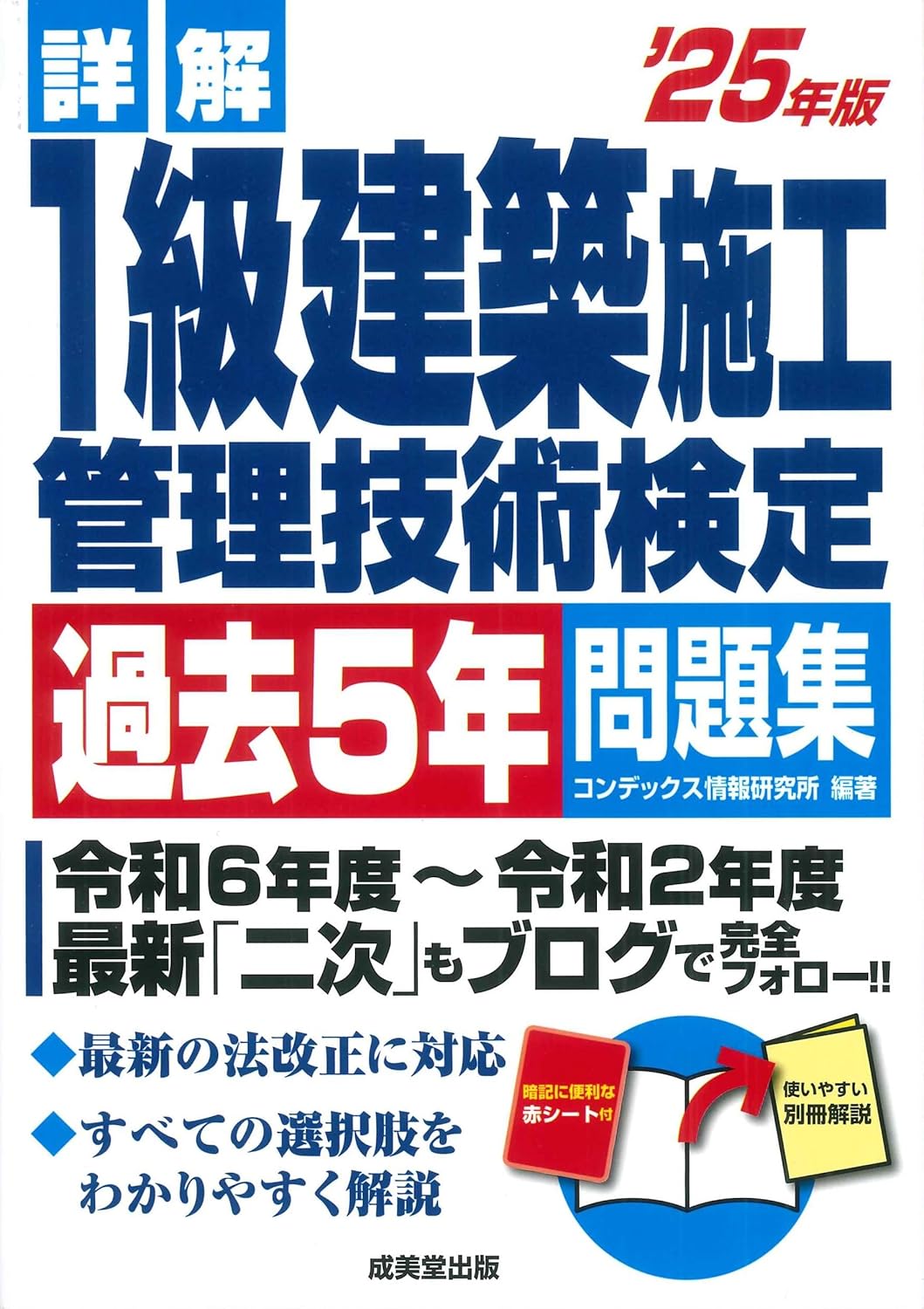 2025年最新】1級建築施工管理技士おすすめ過去問・問題集