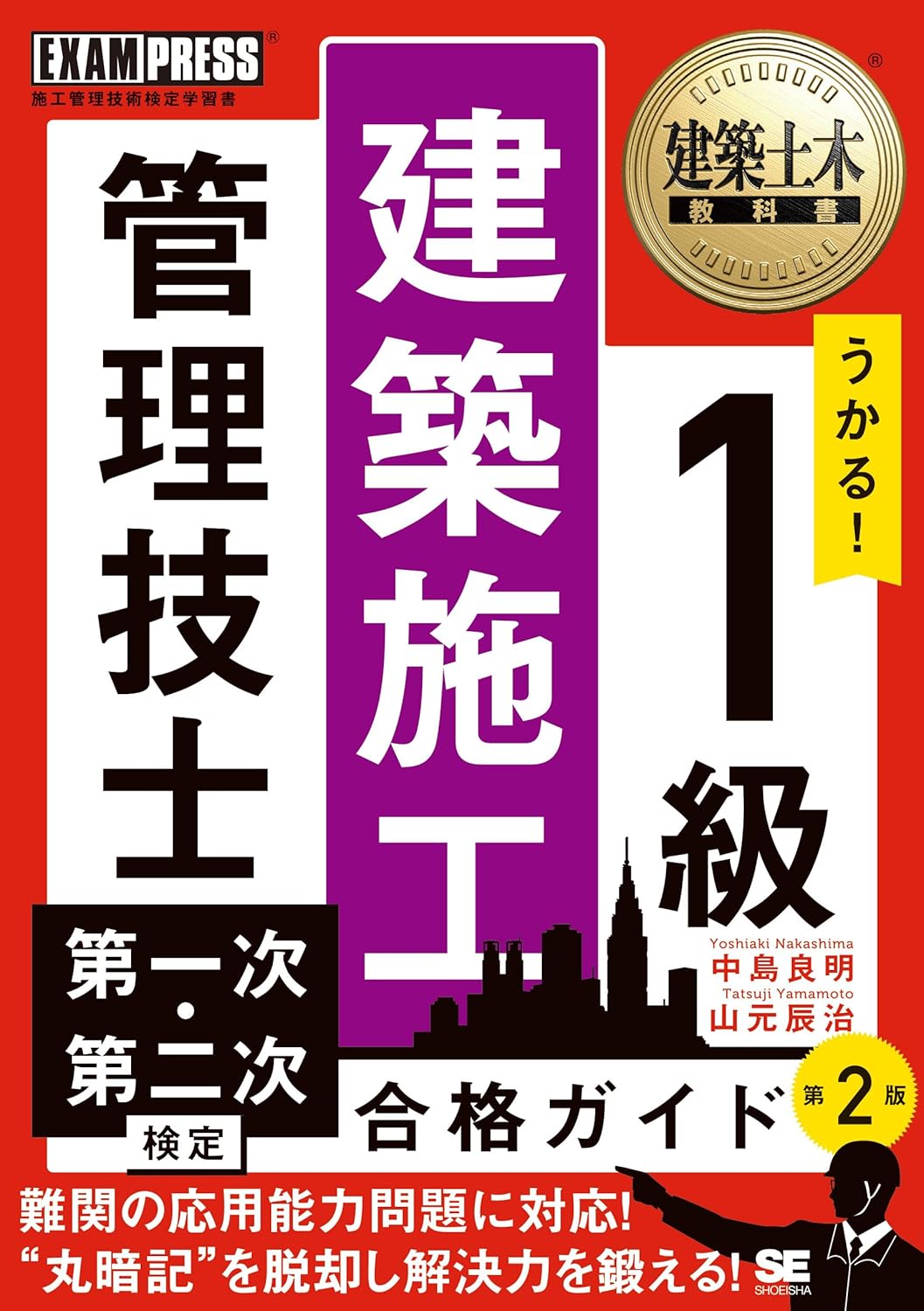 2026年最新】1級建築施工管理技士おすすめ参考書ランキング3選！どぼ