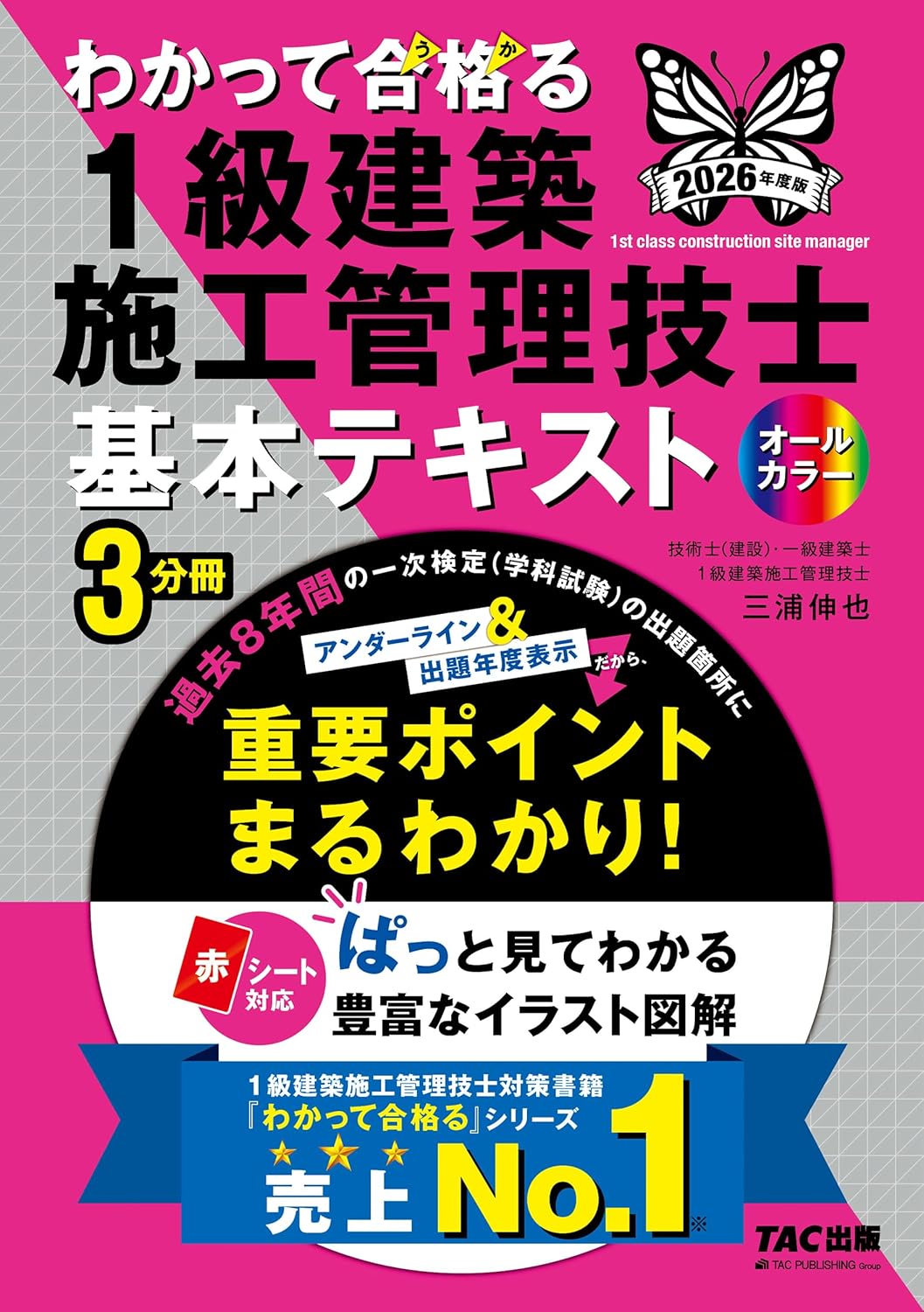2026年最新】1級建築施工管理技士おすすめ参考書ランキング3選！どぼ