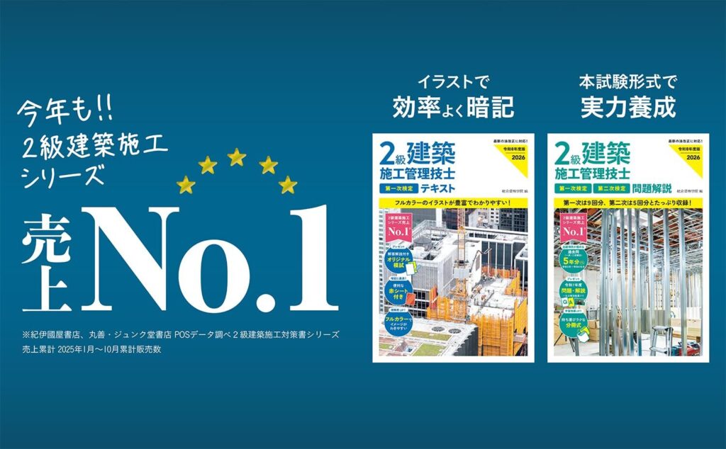 2026年最新】2級建築施工管理技士おすすめ参考書ランキング3選！どぼ