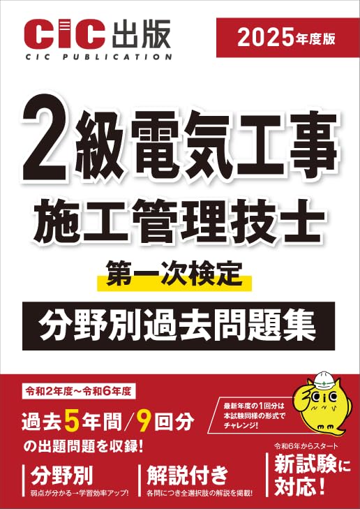 2025年最新】2級電気工事施工管理技士おすすめ参考書ランキング