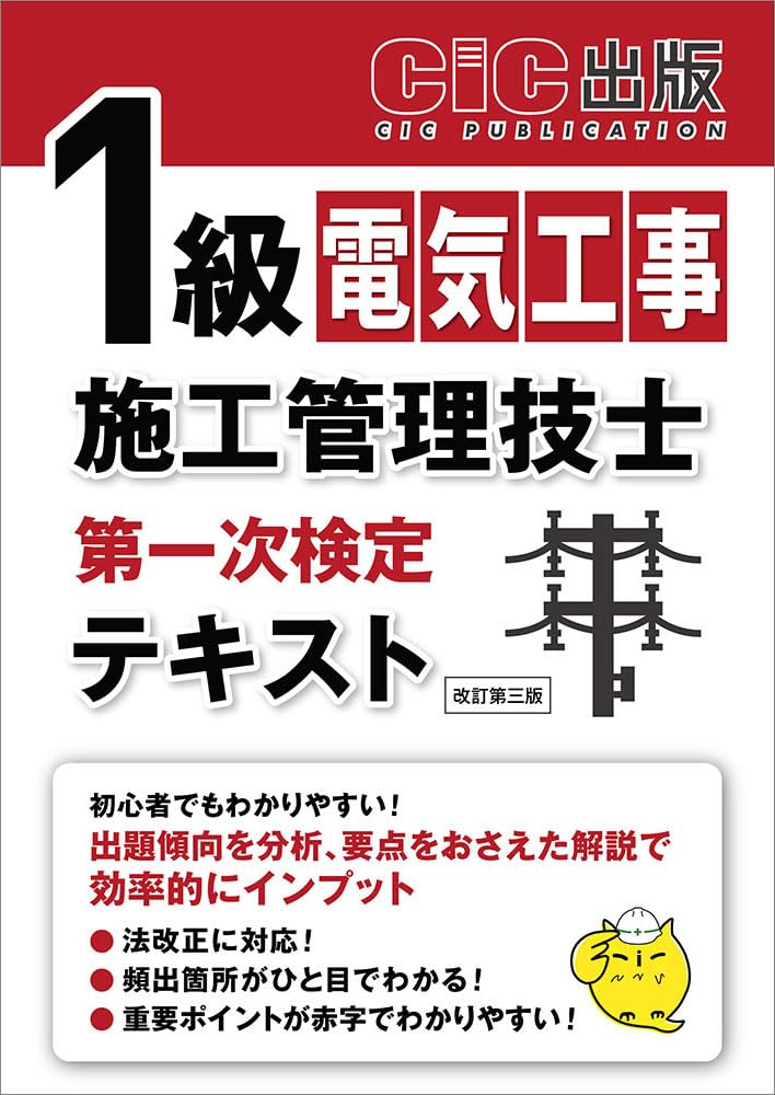1級電気工事施工管理技士平成30年度学科実地DVD 1級電気工事施工管理技士 第一次検定基本テキスト 2026年版 - 建築資料