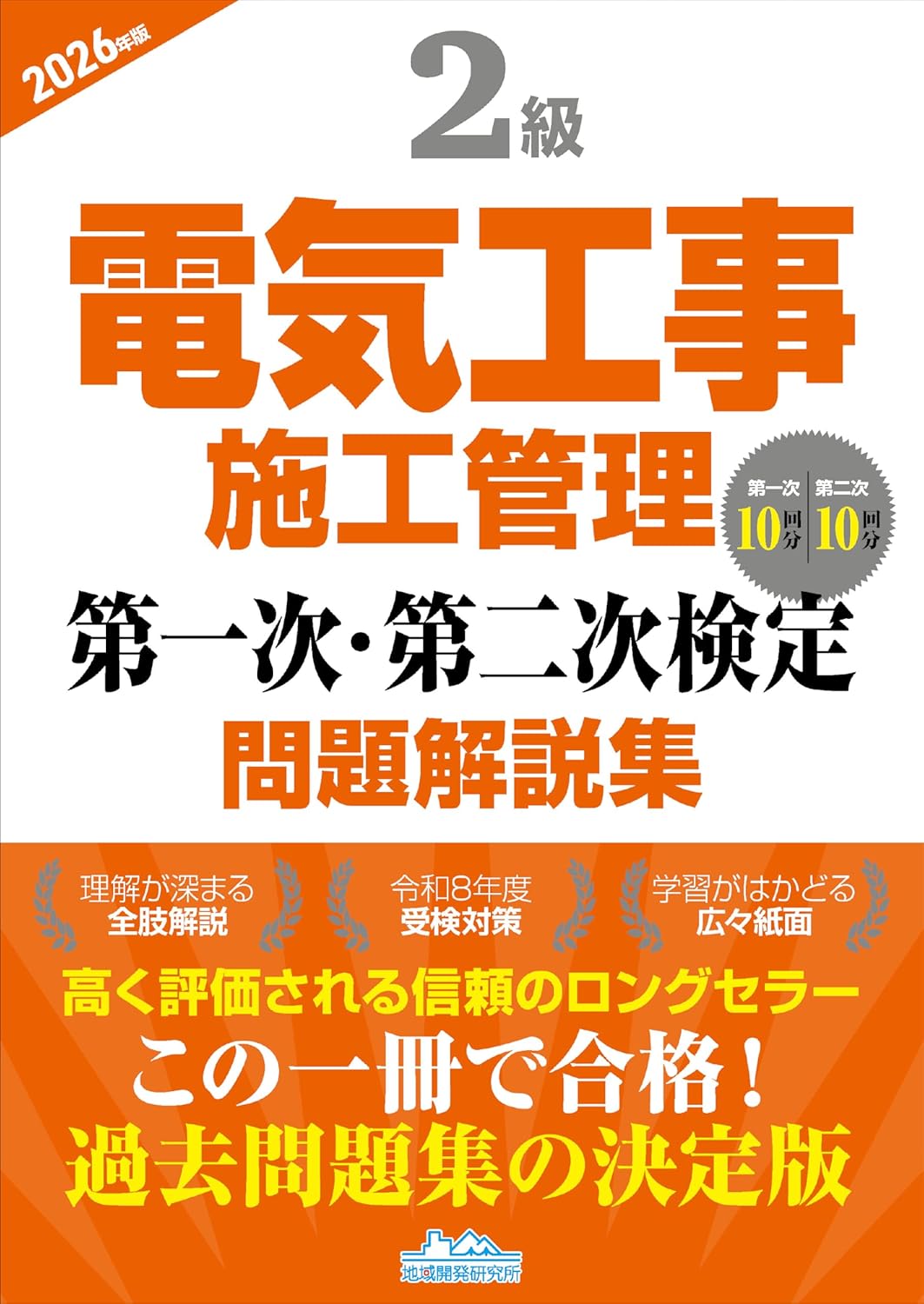 2級電気工事施工管理技士　10万の受講費資料全部 無料公開】2級電気工事施工管理技士の過去問ダウンロードどぼくじら.com