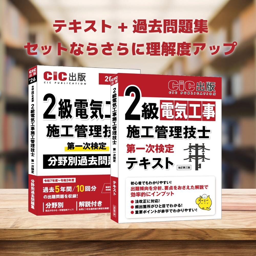 2026年最新】2級電気工事施工管理技士おすすめ過去問・問題集