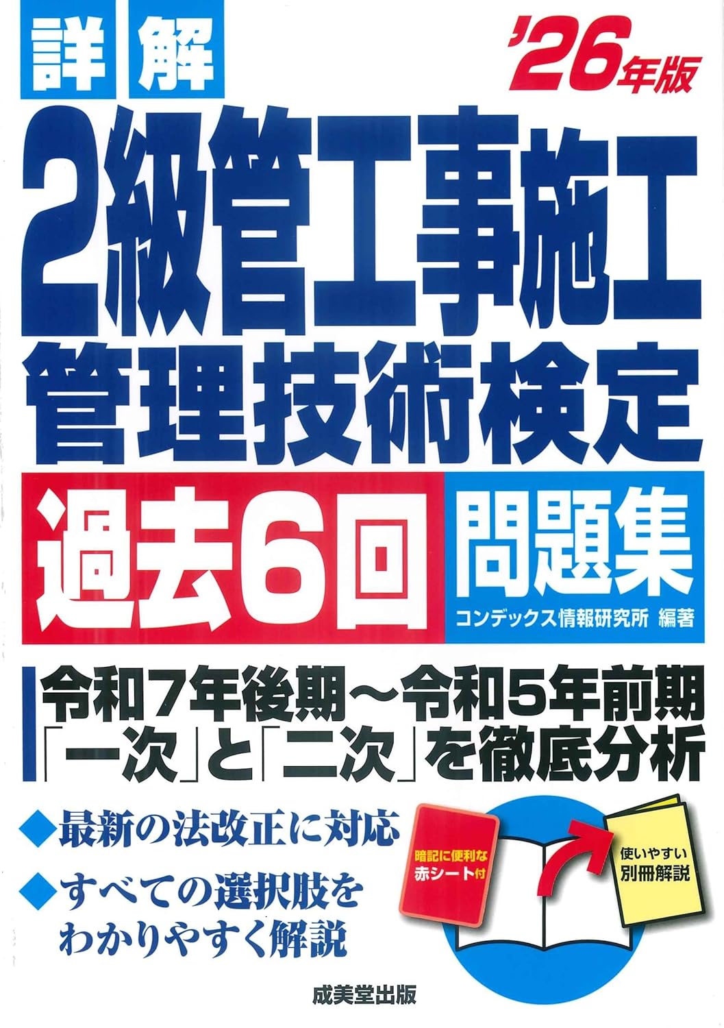 2026年最新】2級管工事施工管理技士おすすめ過去問・問題集ランキング 2026年最新】2級管工事施工管理技士おすすめ過去問・問題集ランキング