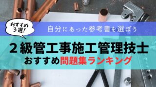 2級管工事施工管理技士出題順問題集〈平成23年度版〉 2級管工事施工管理技士出題順問題集 令和2年度版 / 管工事施工