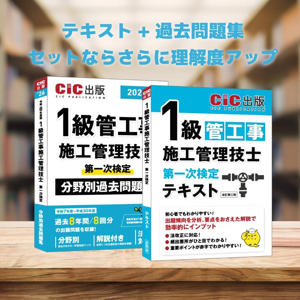 2026年最新】1級管工事施工管理技士おすすめ参考書ランキング3選！ど
