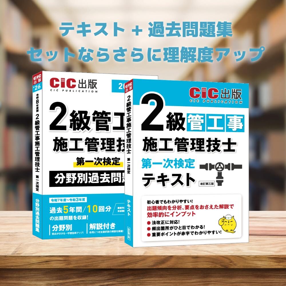 2026年最新】2級管工事施工管理技士おすすめ参考書ランキング3選！ど 