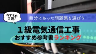 新品　2021年度版映像通信講座　１級 電気工事施行管理技士 新品 2021年度版映像通信講座 1級 電気工事施行管理技士 2025年