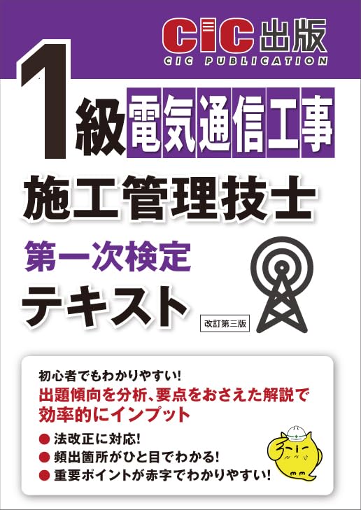 2026年最新】1級電気通信工事施工管理技士おすすめ参考書ランキング3