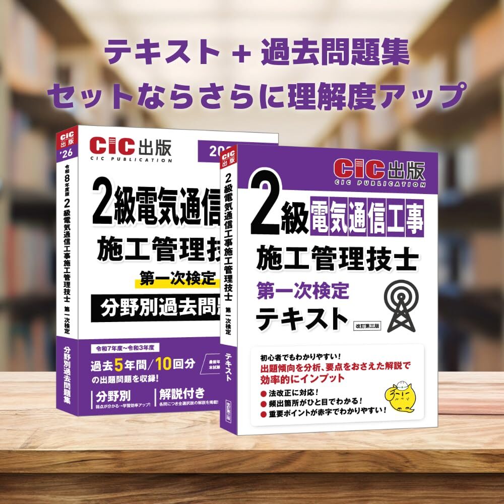 2026年最新】2級電気通信工事施工管理技士おすすめ過去問・問題集