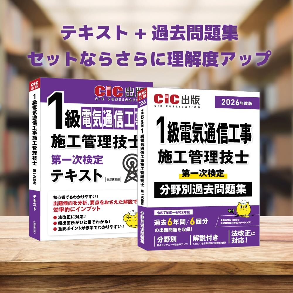 2026年最新】1級電気通信工事施工管理技士おすすめ参考書ランキング3